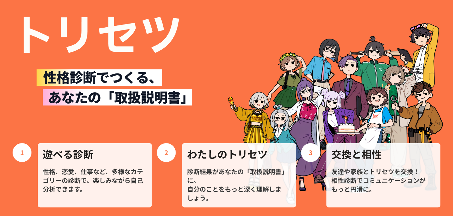 トリセツアプリ紹介